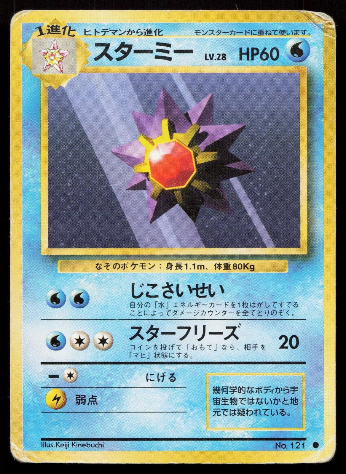 Starmie No. 121 Base Set Japanese HP - Mastercoins