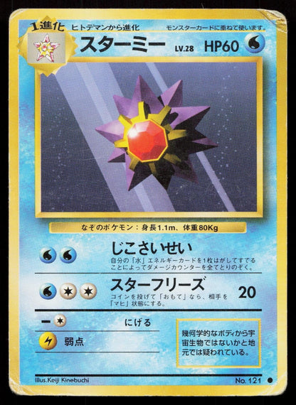 Starmie No. 121 Base Set Japanese HP - Mastercoins