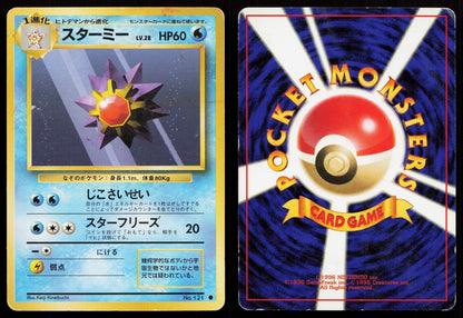 Starmie No. 121 Base Set Japanese HP - Mastercoins