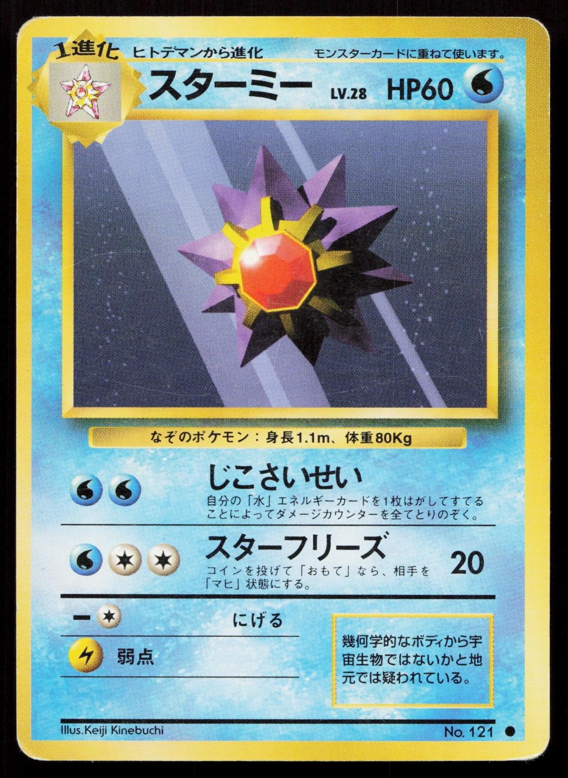 Starmie No. 121 Base Set Japanese HP - Mastercoins