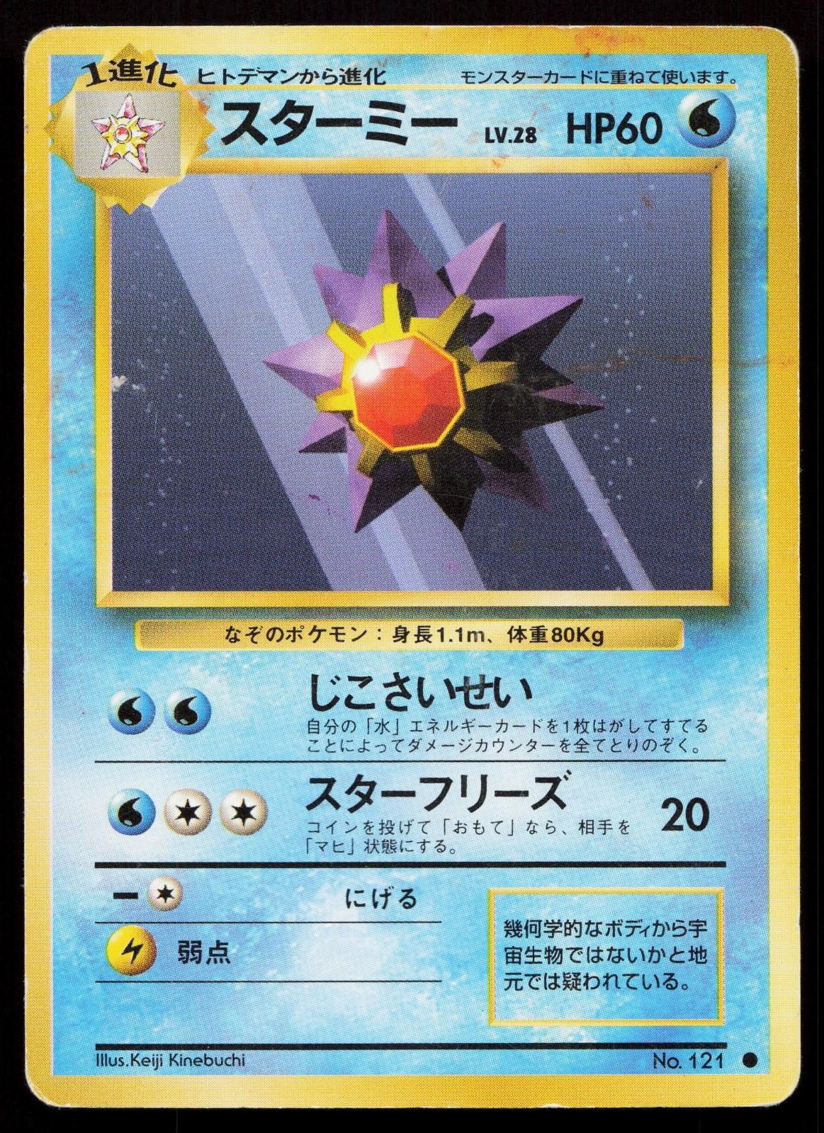 Starmie No. 121 Base Set Japanese HP - Mastercoins