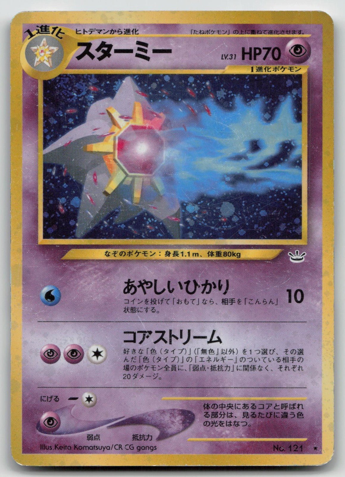 STARMIE NO. 121 NEO REVELATION POKEMON JAPANESE HP - Mastercoins