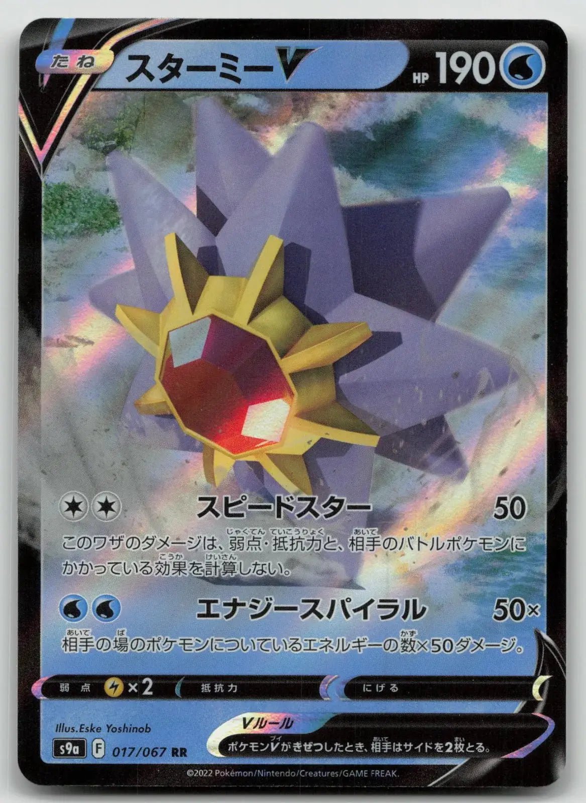 Starmie V 017/067 Battle Region Pokemon Japanese LP - Mastercoins