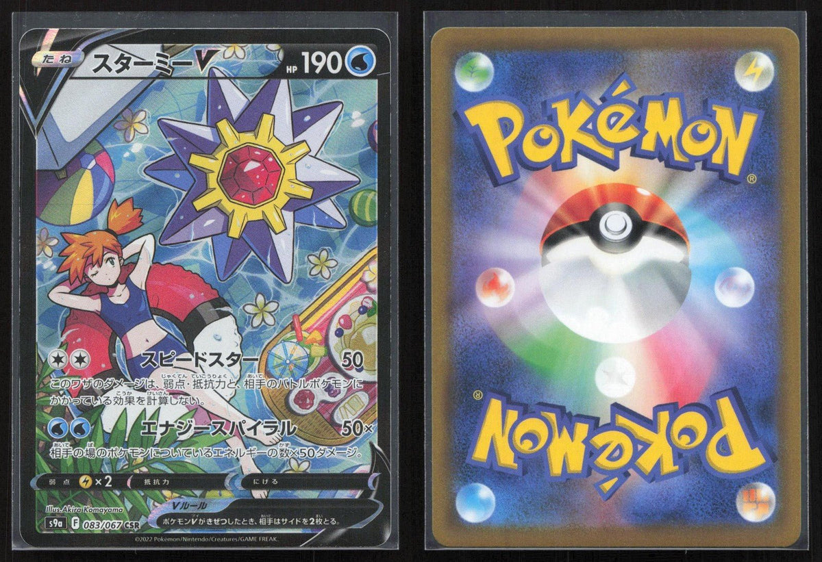 Starmie V 083/067 Battle Region Character Super Rare Japanese NM - Mastercoins