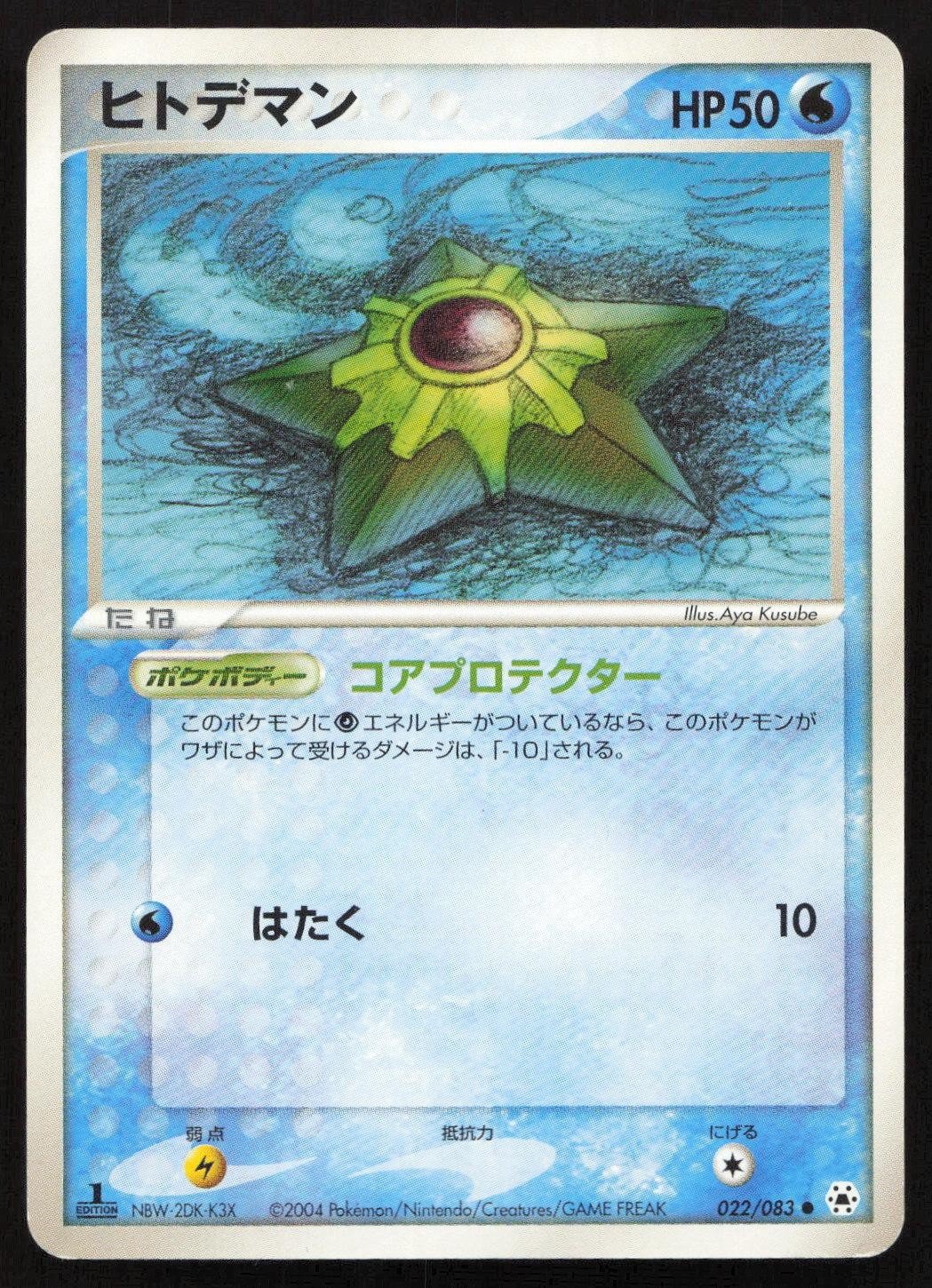Staryu 022/083 Undone Seal Common Japanese NM - Mastercoins