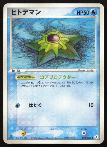 Staryu 022/083 Undone Seal Common Japanese NM - Mastercoins