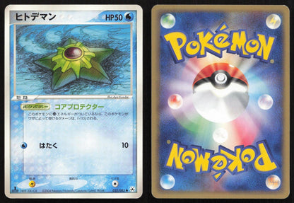Staryu 022/083 Undone Seal Common Japanese NM - Mastercoins