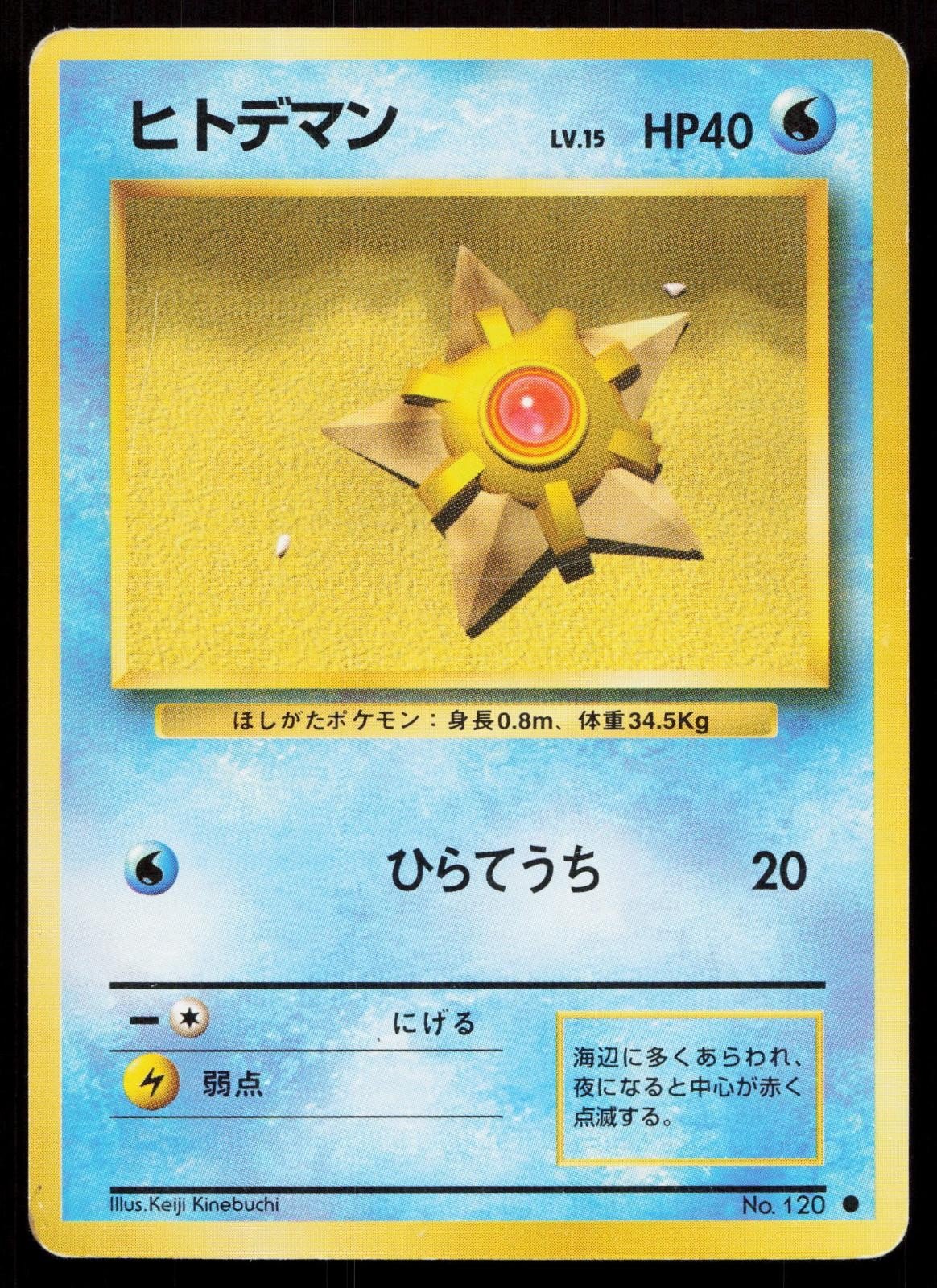 Staryu No. 120 Base Set Japanese HP - Mastercoins