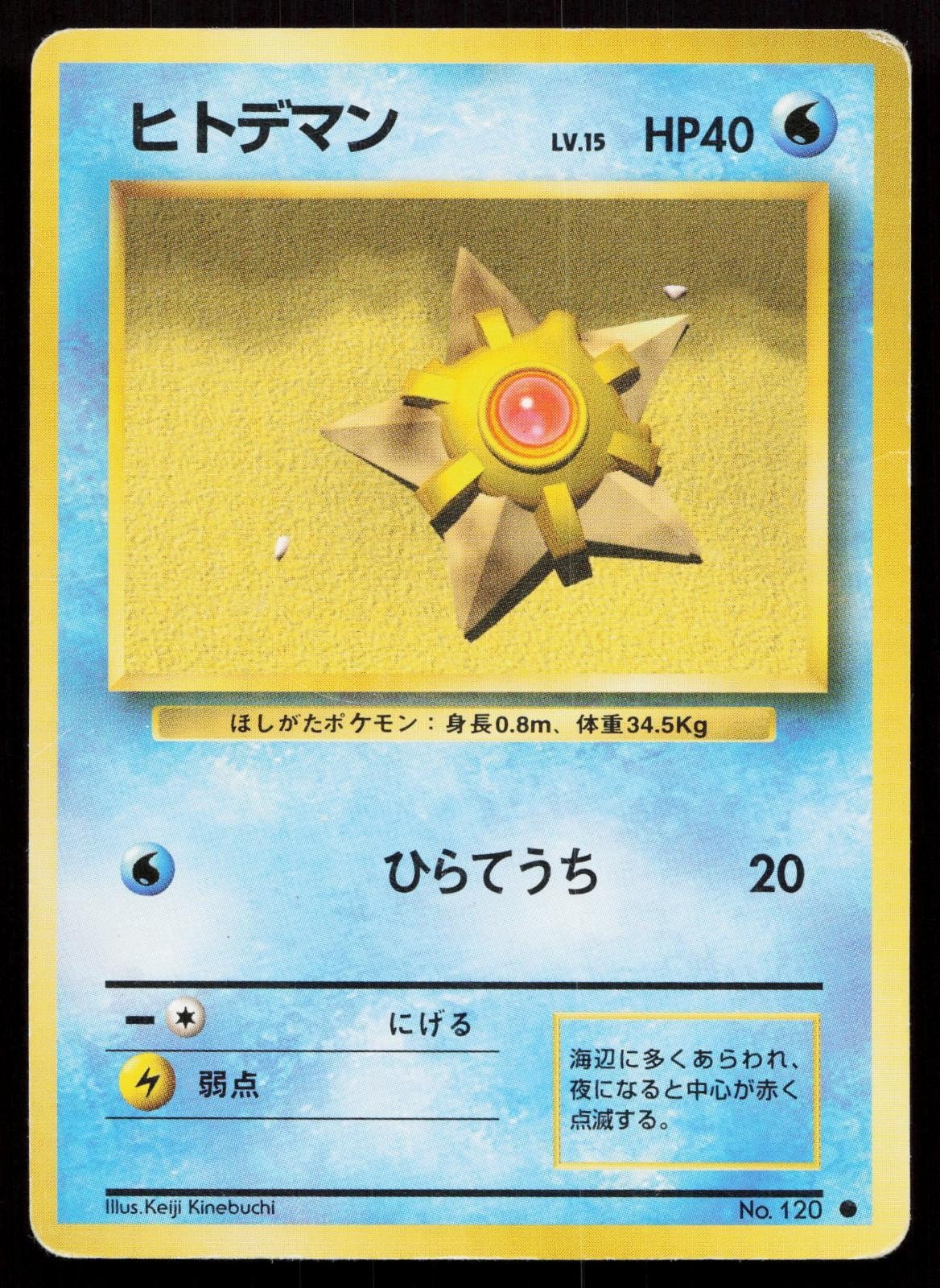 Staryu No. 120 Base Set Japanese MP - Mastercoins