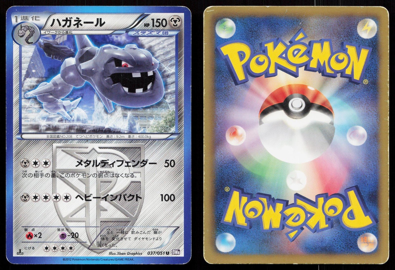 Steelix 037/051 Spiral Force Japanese - Mastercoins