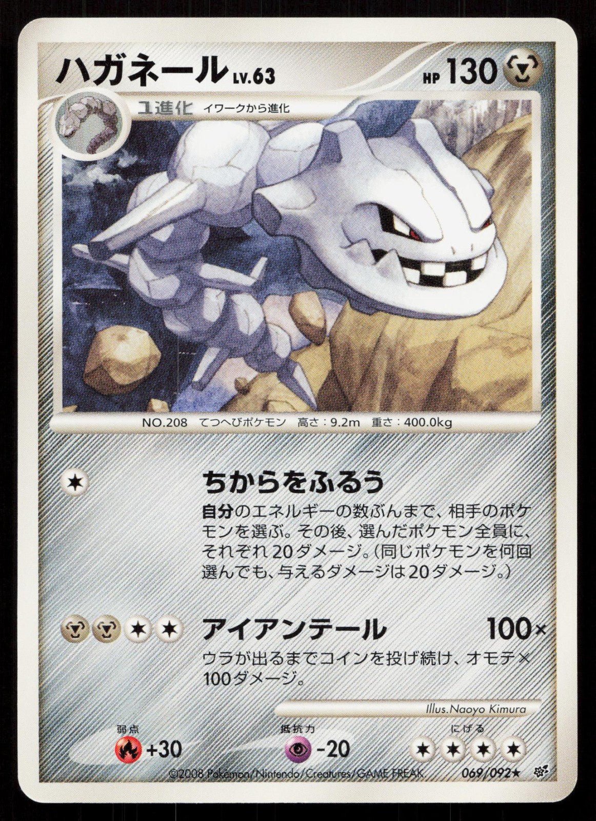 STEELIX 069/092 STORMFRONT POKEMON JAPANESE LP - Mastercoins
