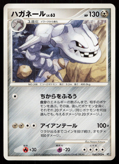 STEELIX 069/092 STORMFRONT POKEMON JAPANESE LP - Mastercoins