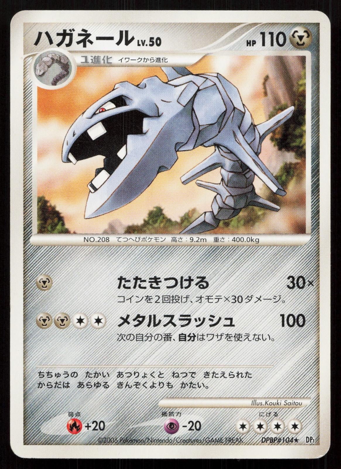 Steelix DPBP104 Space Time Creation Japanese - Mastercoins