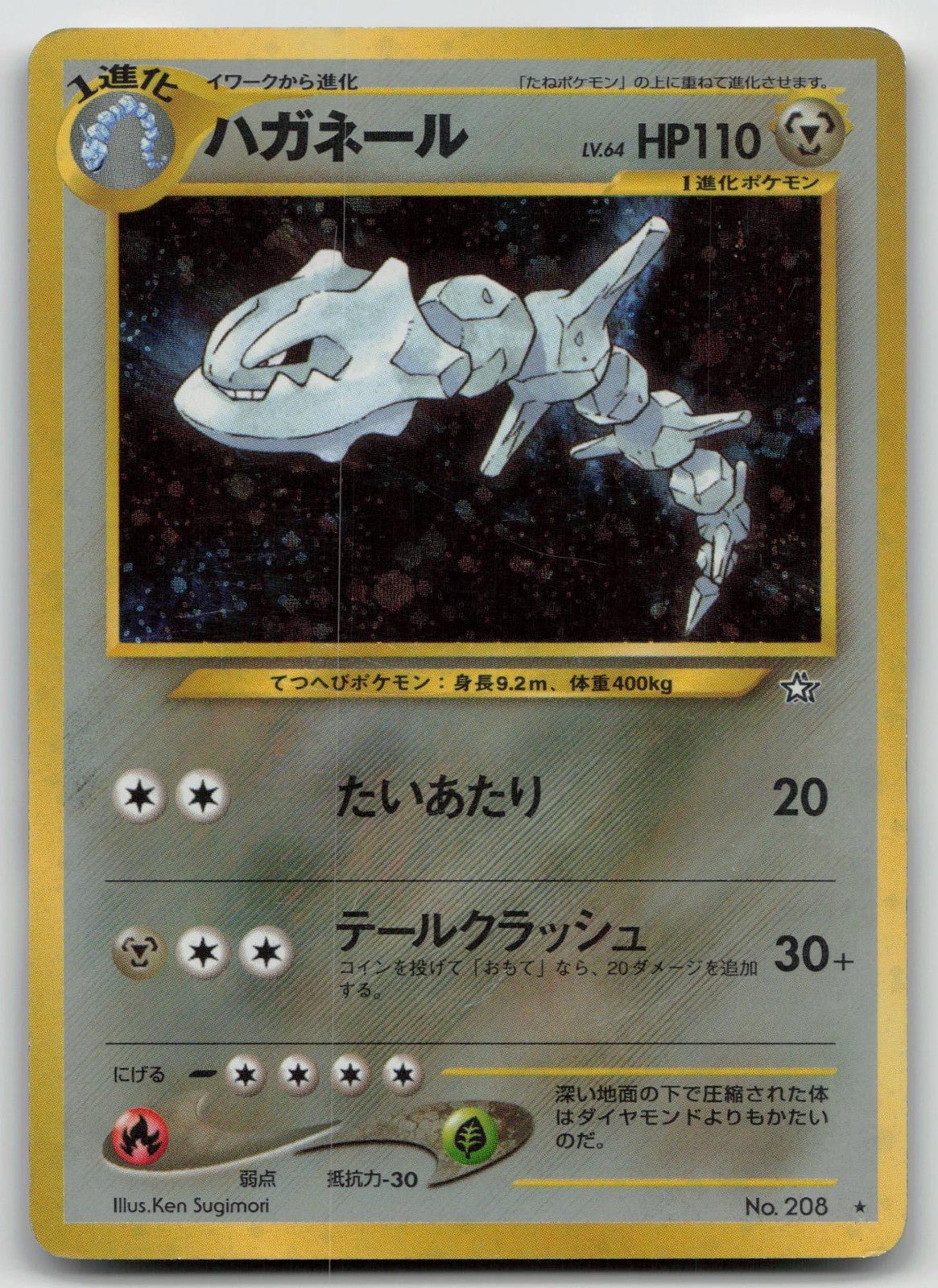 STEELIX NO. 208 NEO GENESIS POKEMON JAPANESE DMG - Mastercoins