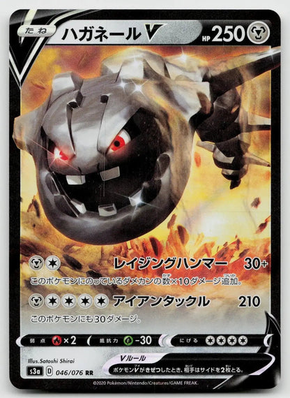 Steelix V 046/076 Legendary Heartbeat Pokemon Japanese NM - Mastercoins