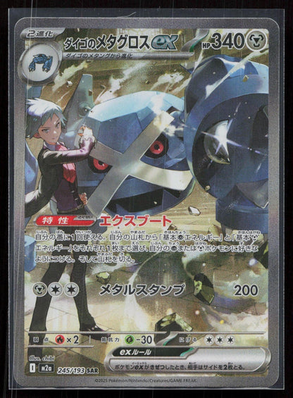 STEVEN'S METAGROSS EX 245/193 MEGA DREAM EX POKEMON JAPANESE NM - Mastercoins