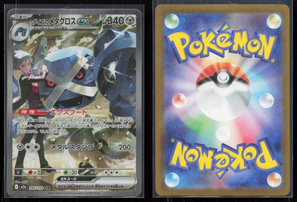 STEVEN'S METAGROSS EX 245/193 MEGA DREAM EX POKEMON JAPANESE NM - Mastercoins