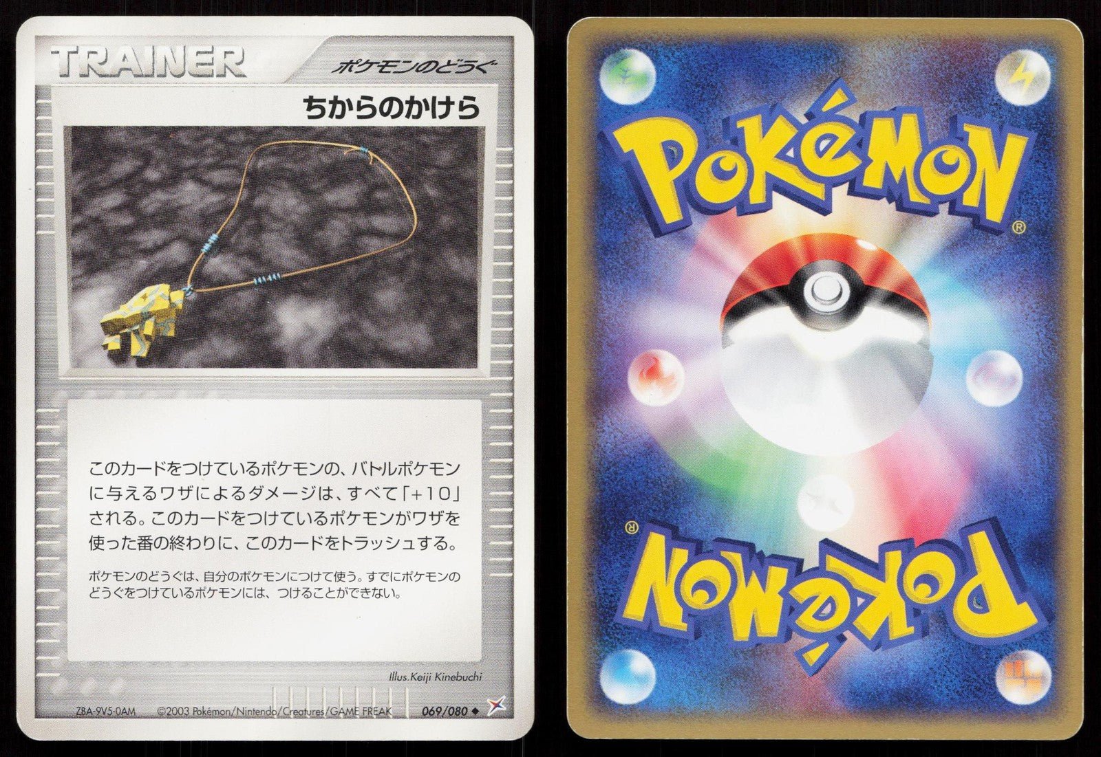 Strength Charm 069/080 Magma vs Aqua Japanese - Mastercoins