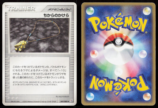 Strength Charm 069/080 Magma vs Aqua Japanese - Mastercoins