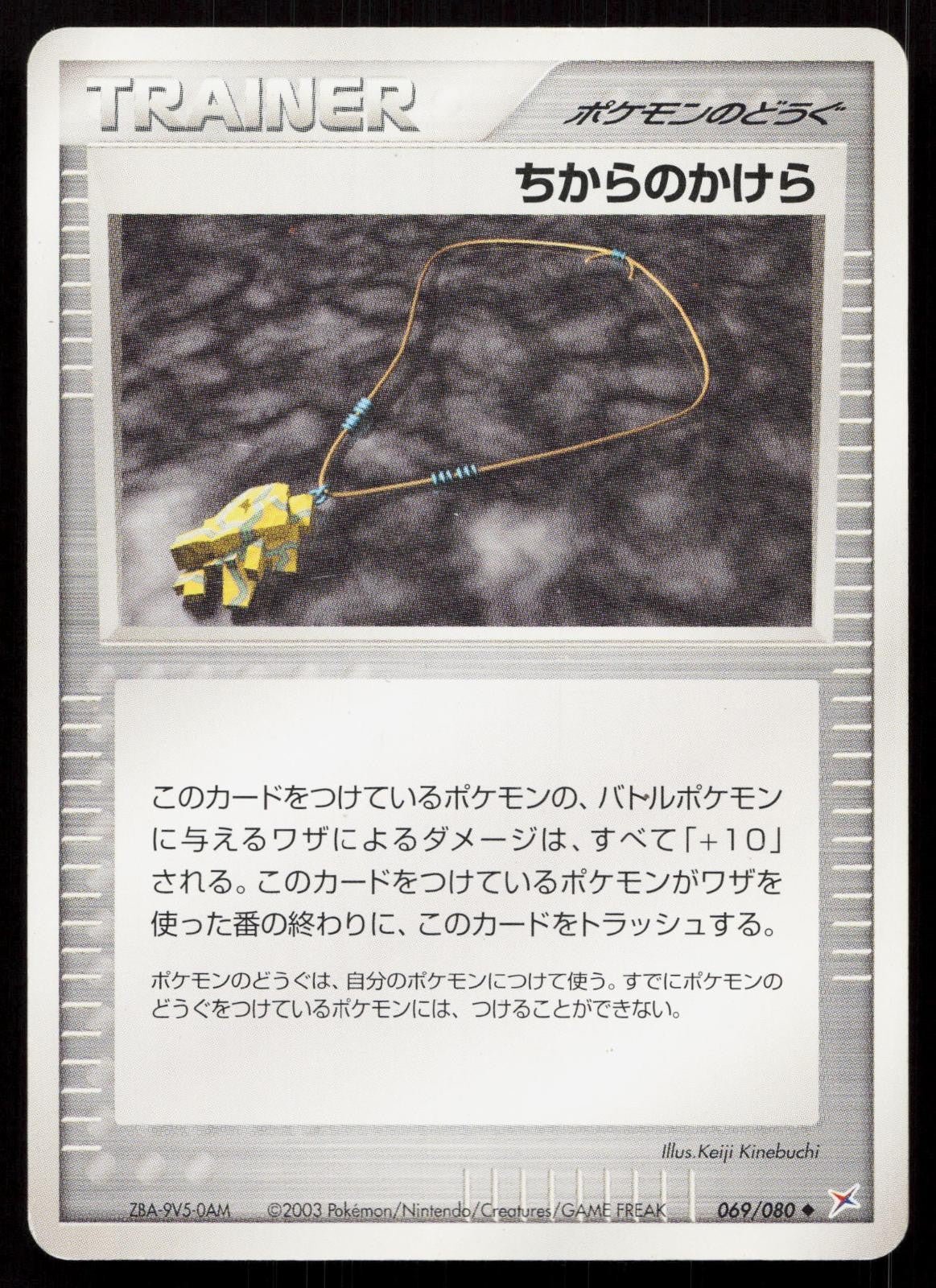 Strength Charm 069/080 Magma vs Aqua Japanese - Mastercoins