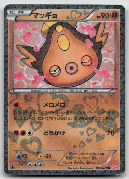 Stunfisk 012/020 Shiny Collection Pokemon Japanese HP - Mastercoins