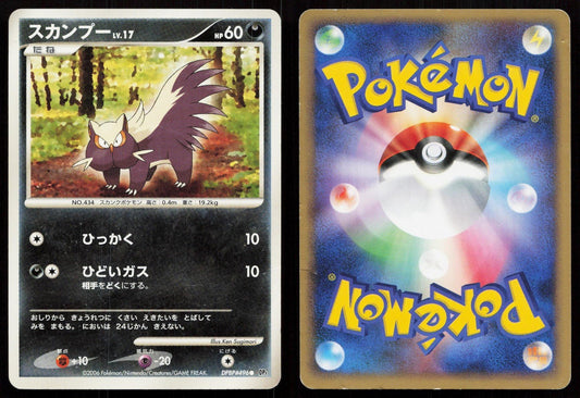 Stunky DPBP496 Space Time Creation Japanese - Mastercoins