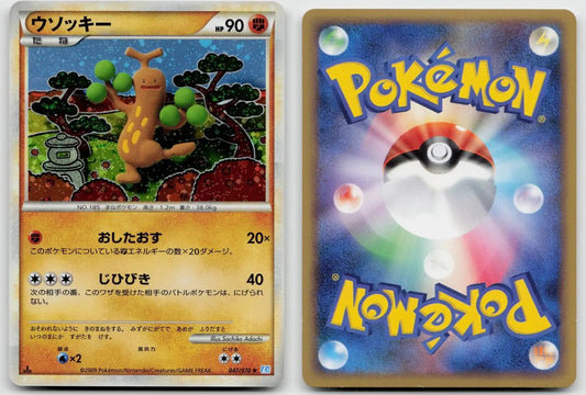 Sudowoodo 047/070 SoulSilver Collection Pokemon Japanese NM - Mastercoins