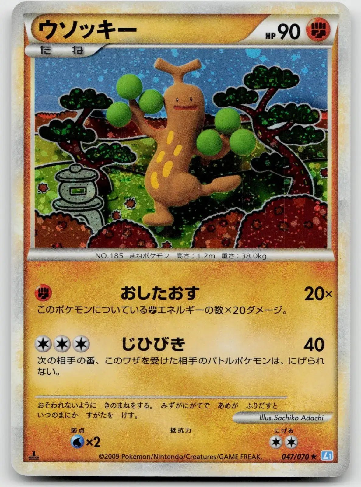 Sudowoodo 047/070 SoulSilver Collection Pokemon Japanese NM - Mastercoins