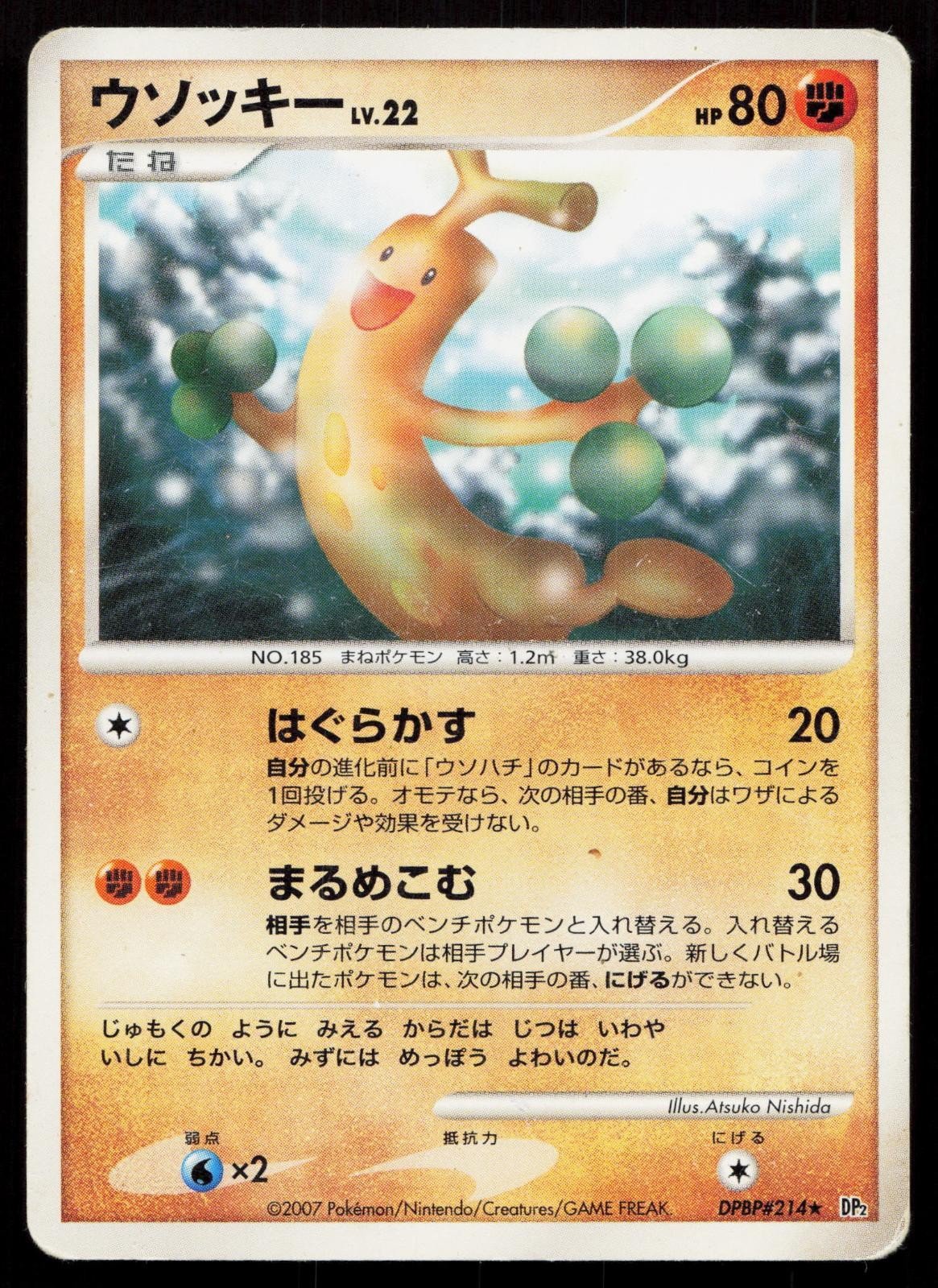 Sudowoodo DPBP214 Secret of the Lakes Japanese - Mastercoins