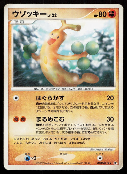 Sudowoodo DPBP214 Secret of the Lakes Japanese - Mastercoins