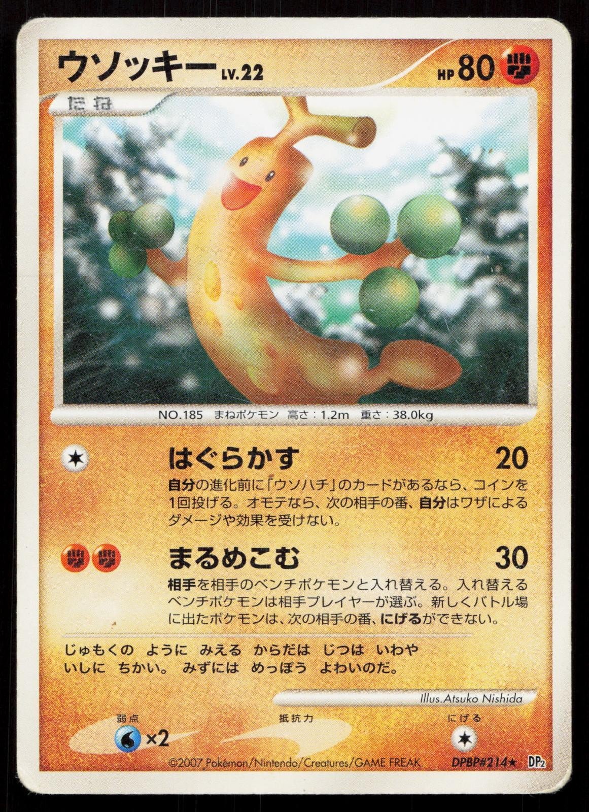 Sudowoodo DPBP214 Secret of the Lakes Japanese - Mastercoins