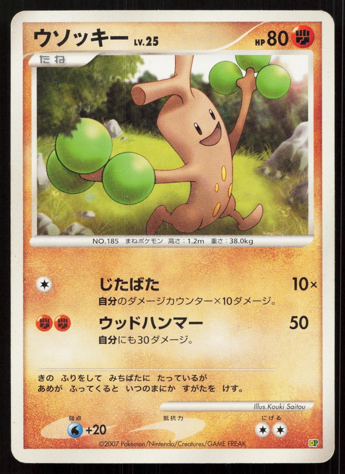 Sudowoodo Entry Pack '08 Japanese - Mastercoins
