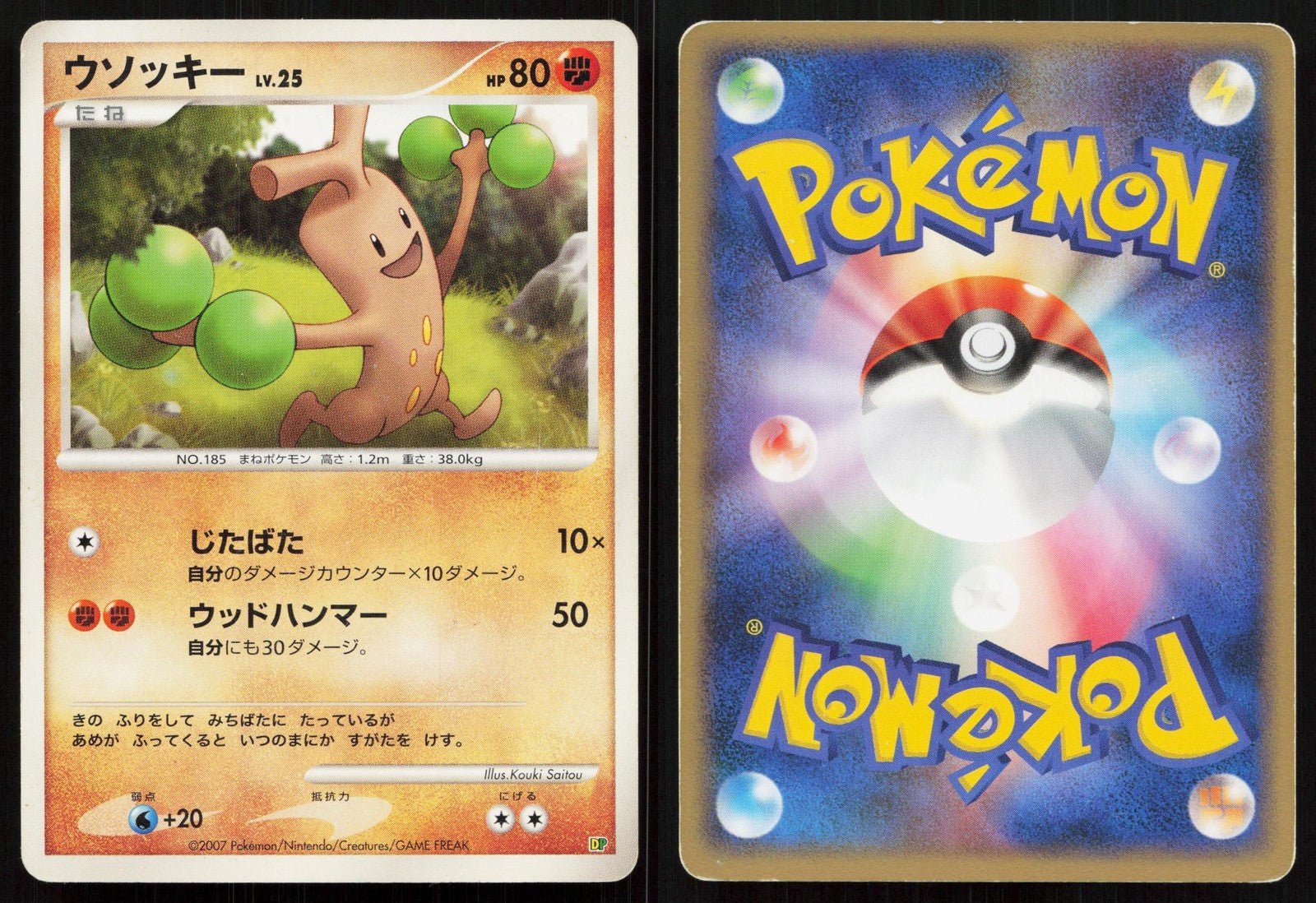 Sudowoodo Entry Pack '08 Japanese - Mastercoins
