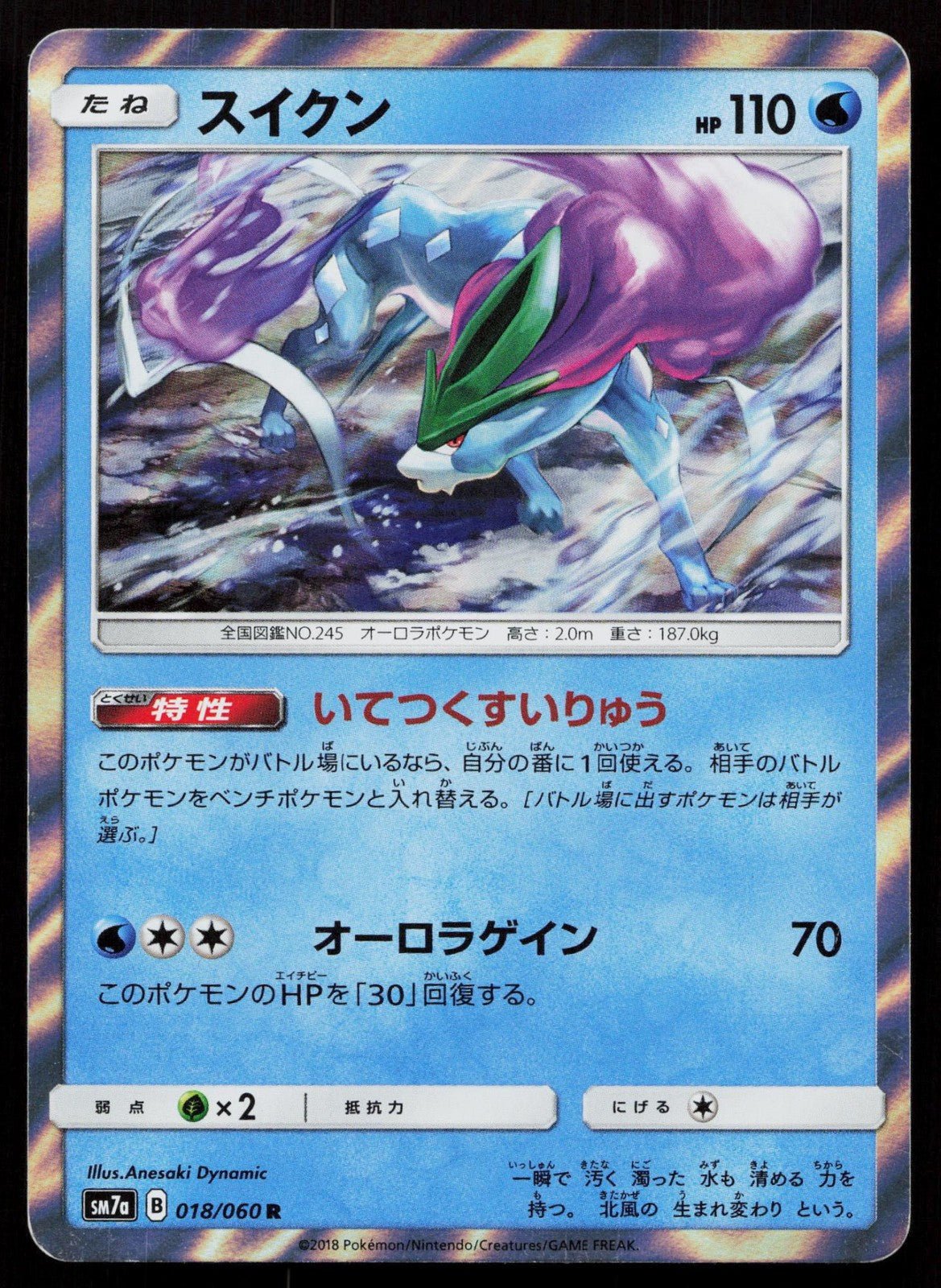 SUICUNE 018/060 THUNDERCLAP SPARK POKEMON JAPANESE NM - Mastercoins