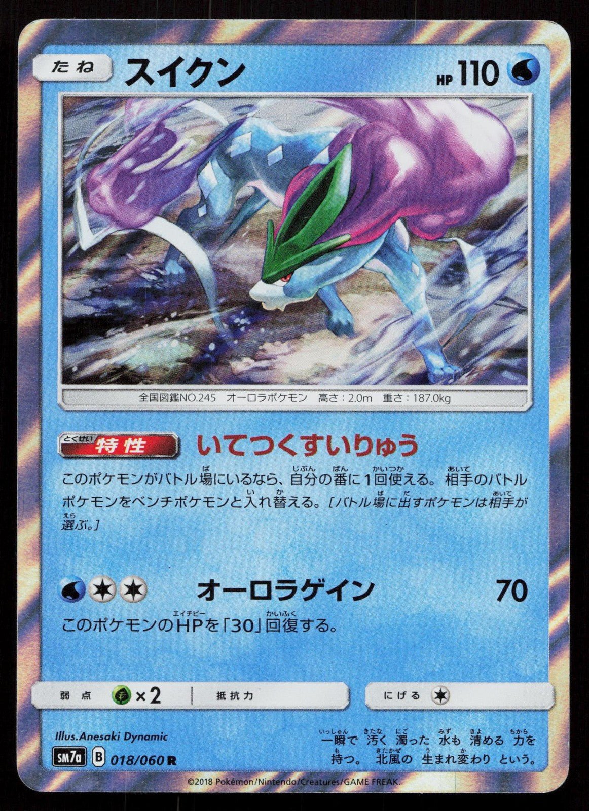 SUICUNE 018/060 THUNDERCLAP SPARK POKEMON JAPANESE NM - Mastercoins
