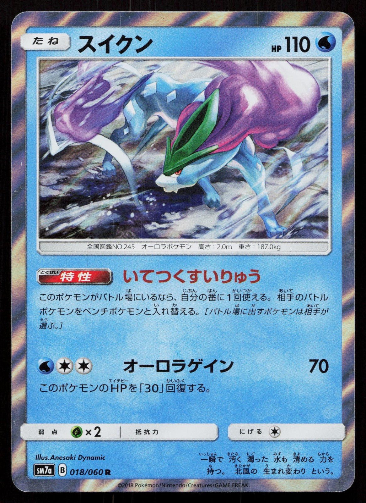 SUICUNE 018/060 THUNDERCLAP SPARK POKEMON JAPANESE NM - Mastercoins