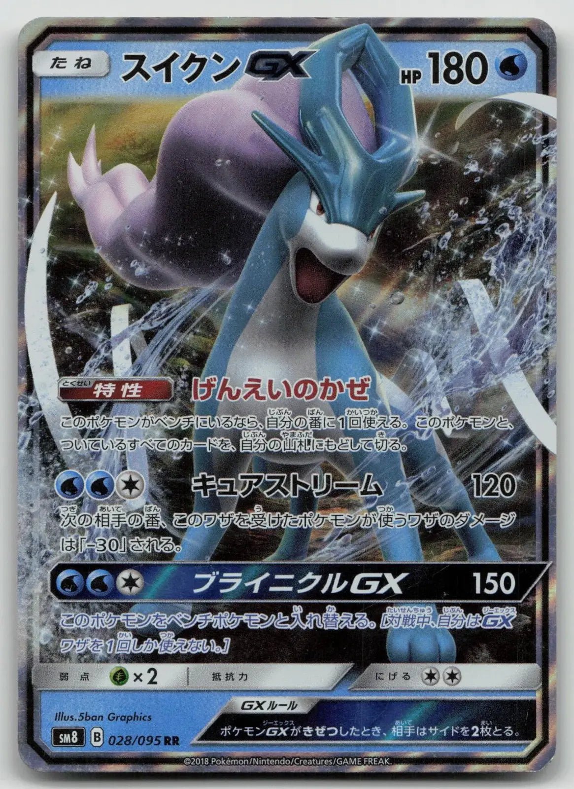 Suicune - GX 028/095 Super Burst Impact Pokemon Japanese LP - Mastercoins