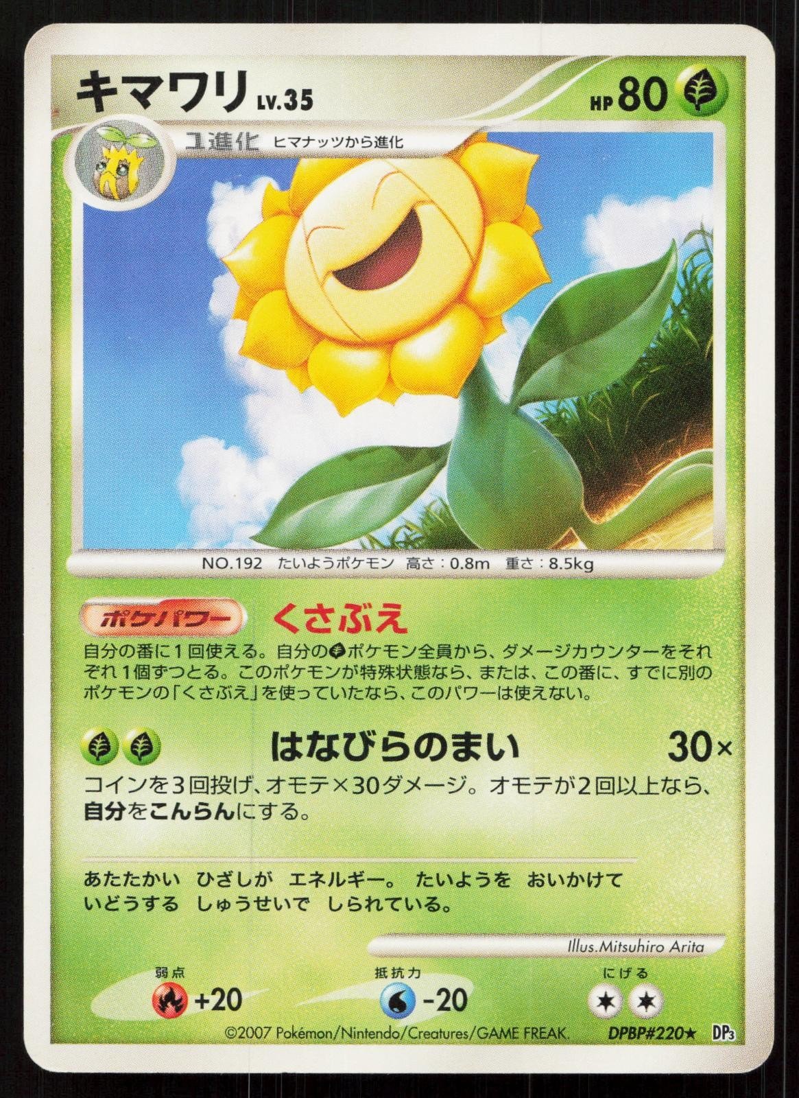Sunflora DPBP220 Shining Darkness Japanese - Mastercoins