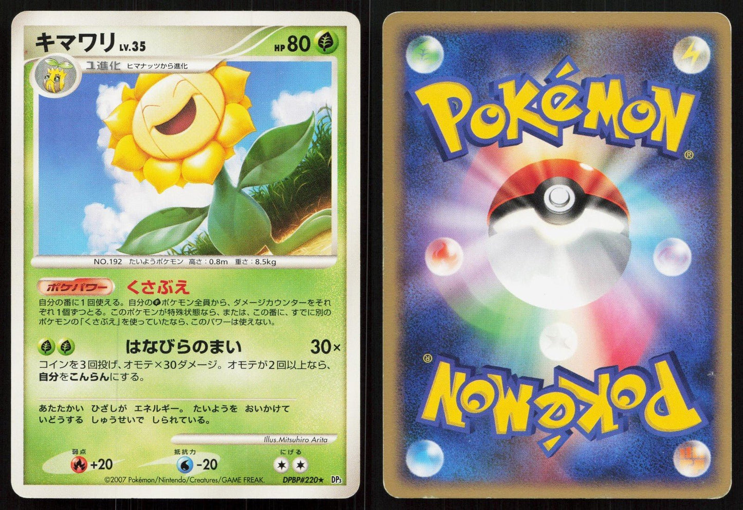 Sunflora DPBP220 Shining Darkness Japanese - Mastercoins