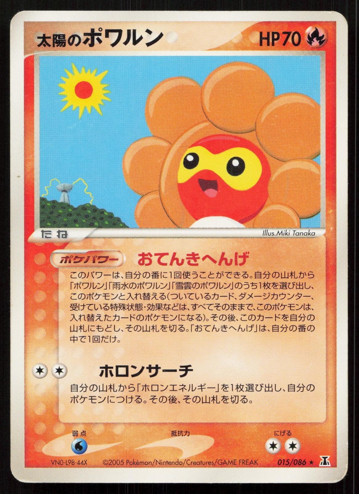 Sunny Castform 015/086 Holon Research Tower Japanese - Mastercoins