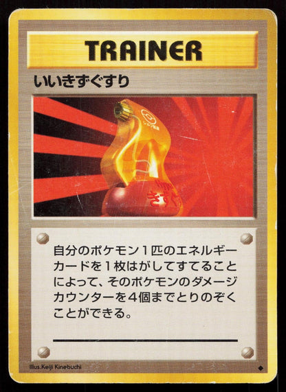 Super Potion Base Set Japanese HP - Mastercoins