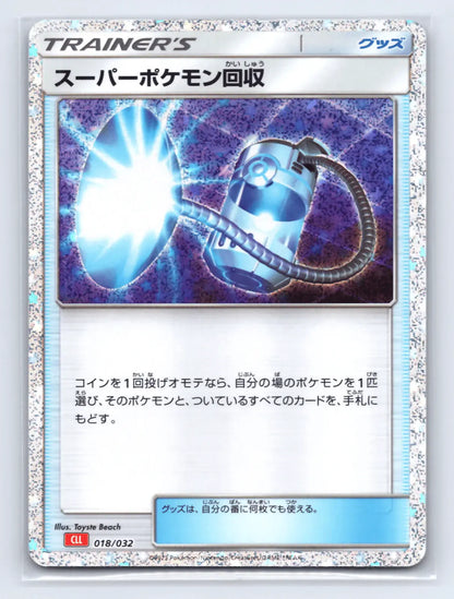 Super Scoop Up 018/032 Pokemon TCG Classic Charizard Pokemon Japanese Near Mint - Mastercoins