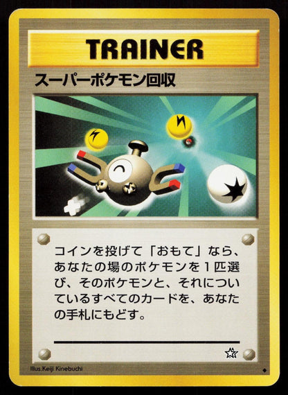 Super Scoop Up Neo Genesis Japanese MP - Mastercoins