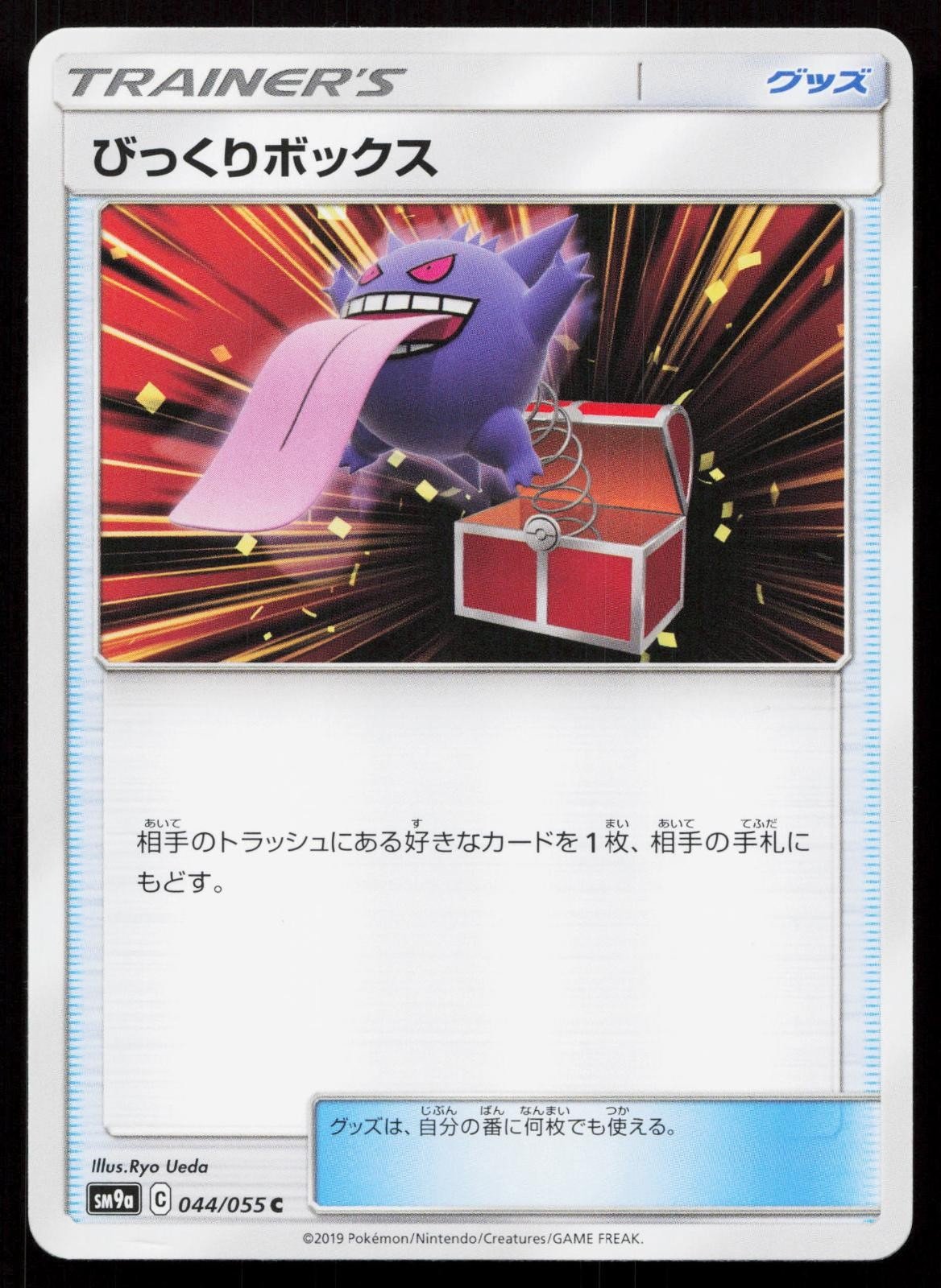 Surprise Box 044/055 Night Unison Japanese - Mastercoins