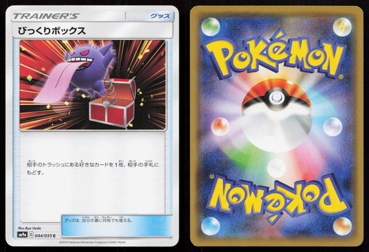 Surprise Box 044/055 Night Unison Japanese - Mastercoins
