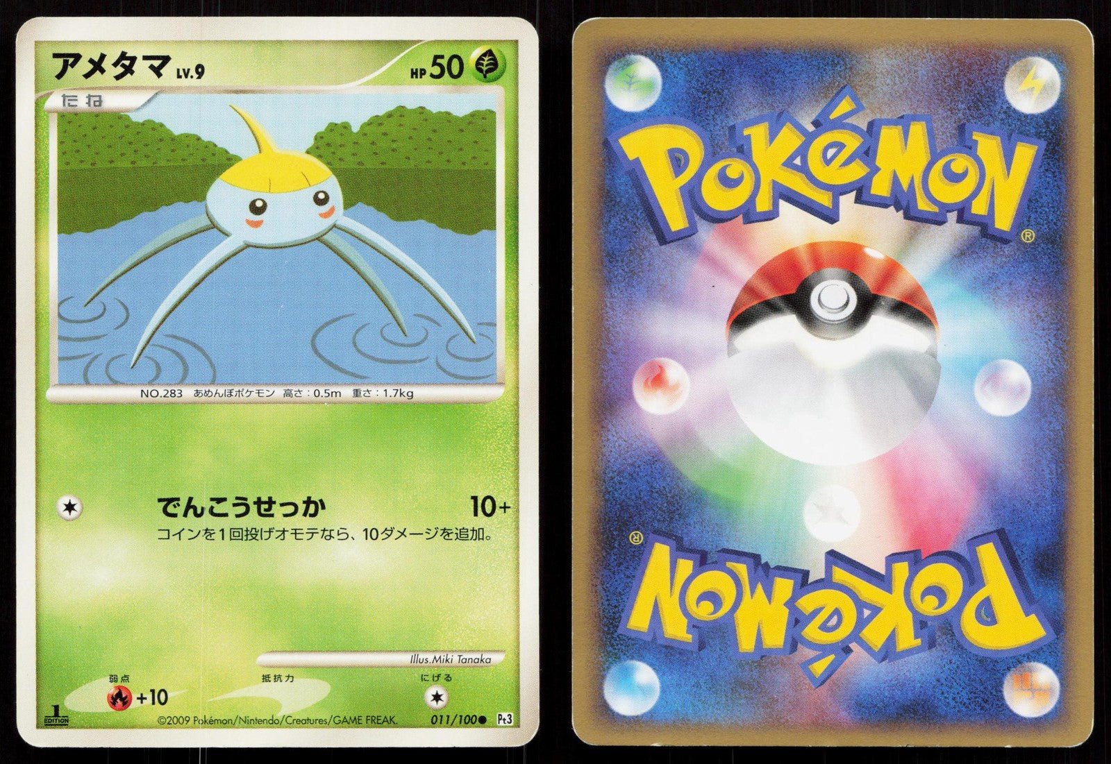 Surskit 011/100 Beat of the Frontier Japanese - Mastercoins