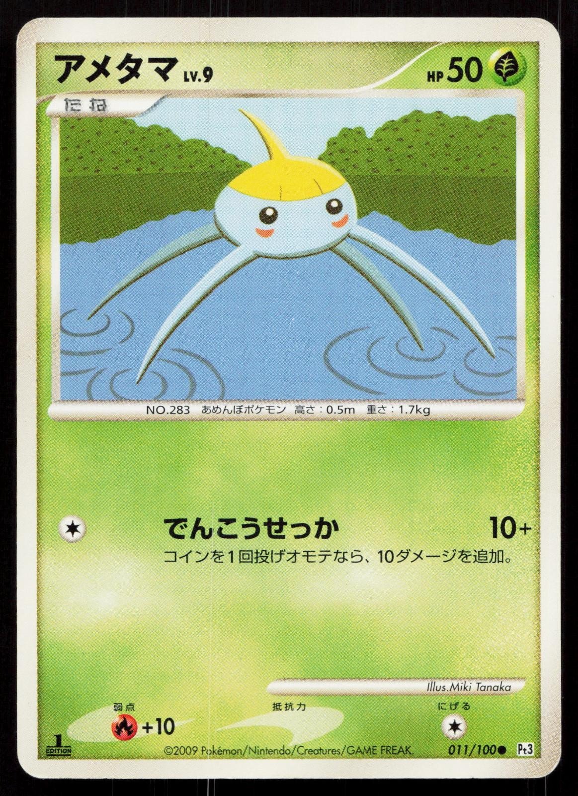 Surskit 011/100 Beat of the Frontier Japanese - Mastercoins