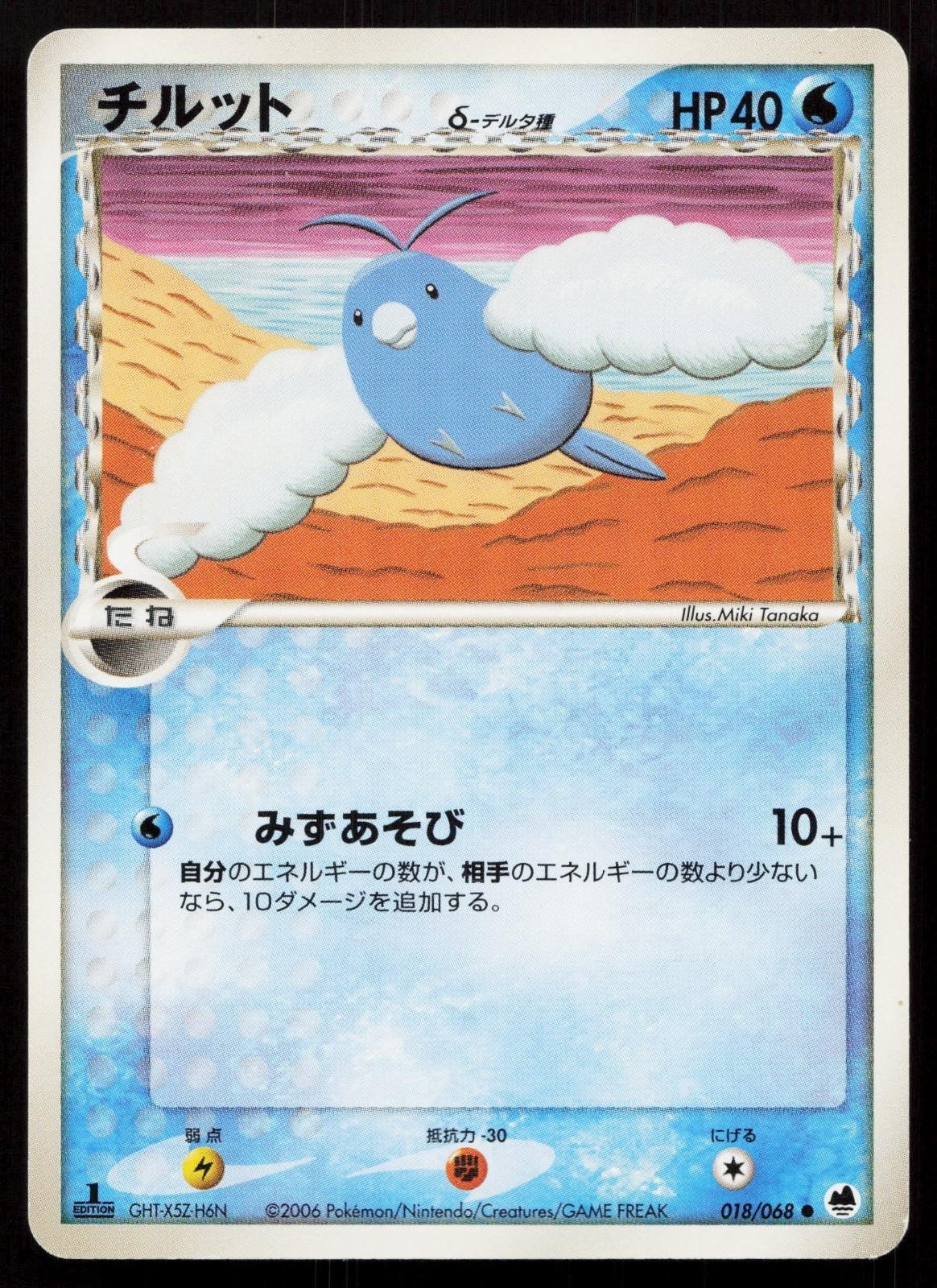Swablu 018/068 Dragon Frontiers Japanese - Mastercoins