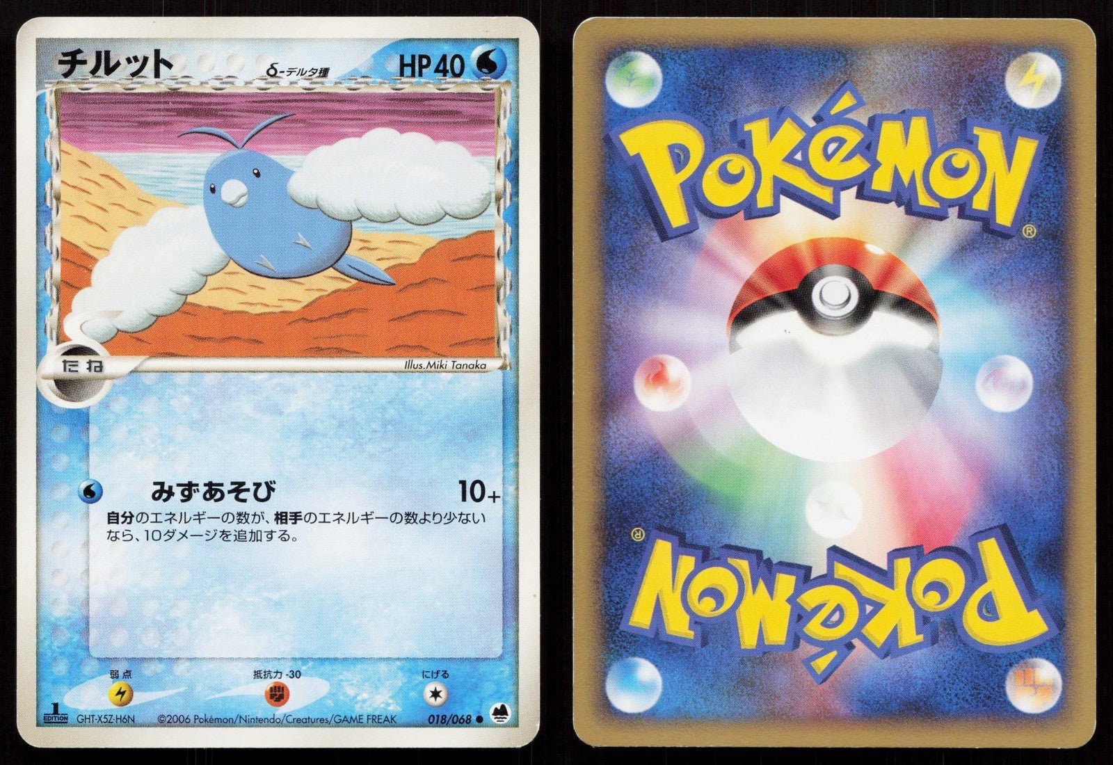 Swablu 018/068 Dragon Frontiers Japanese - Mastercoins