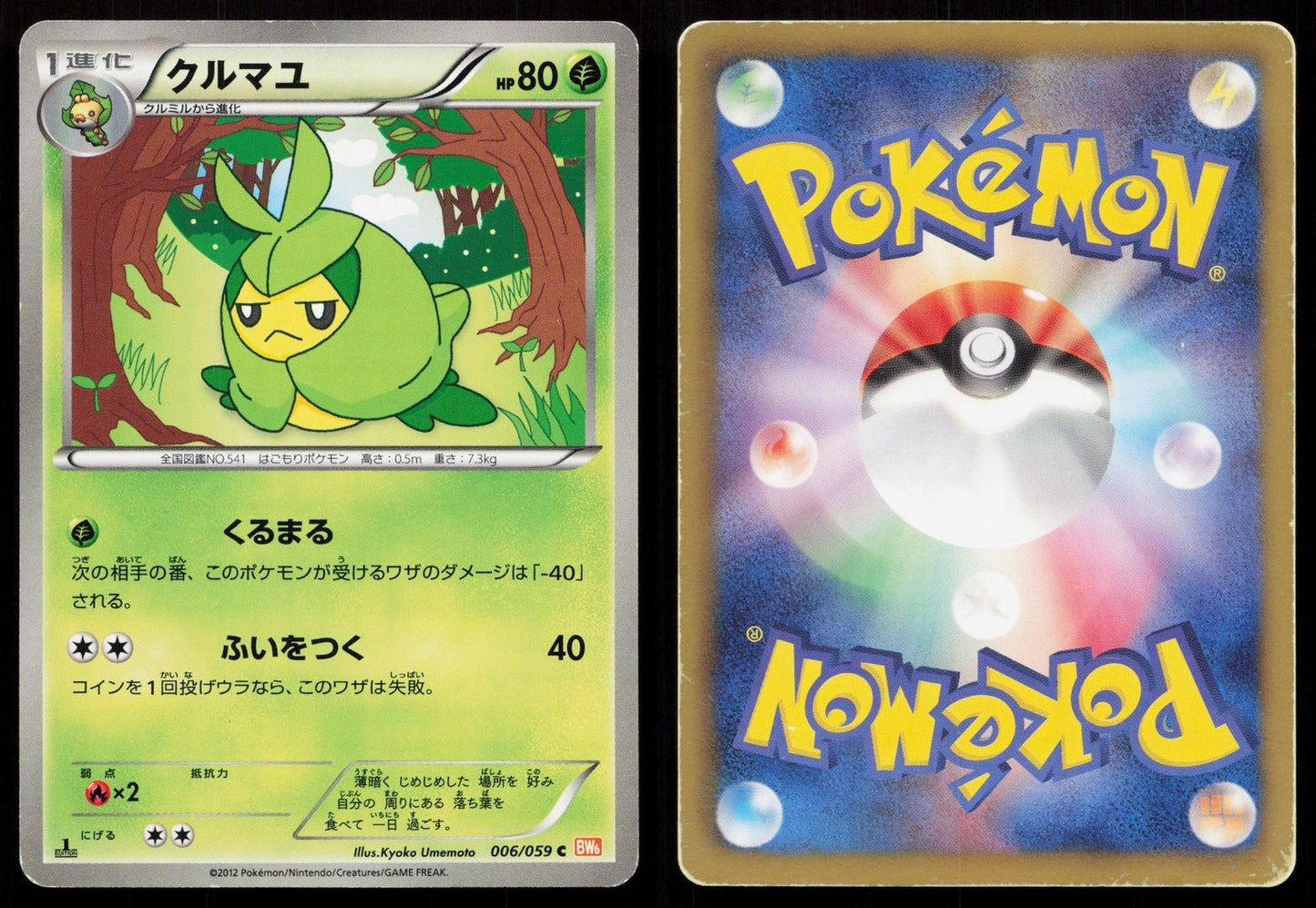 SWADLOON 006/059 COLD FLARE POKEMON JAPANESE HP - Mastercoins
